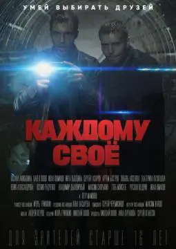 Каждому своё онлайн